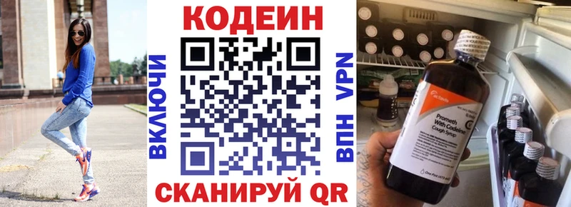 Кодеин Purple Drank  Купить закладки  Городец 